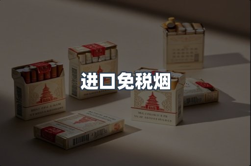 日本香烟系列